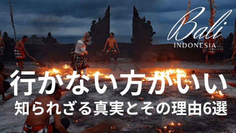 バリ島での絶景サンセットスポットTOP5!ロマンチックな夕日を楽しむ方法 | 一人で感じる、バリの魔法