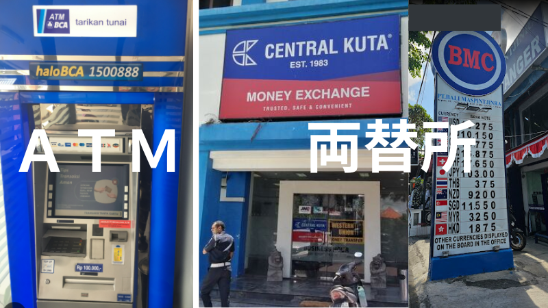 バリ島ATM・両替所