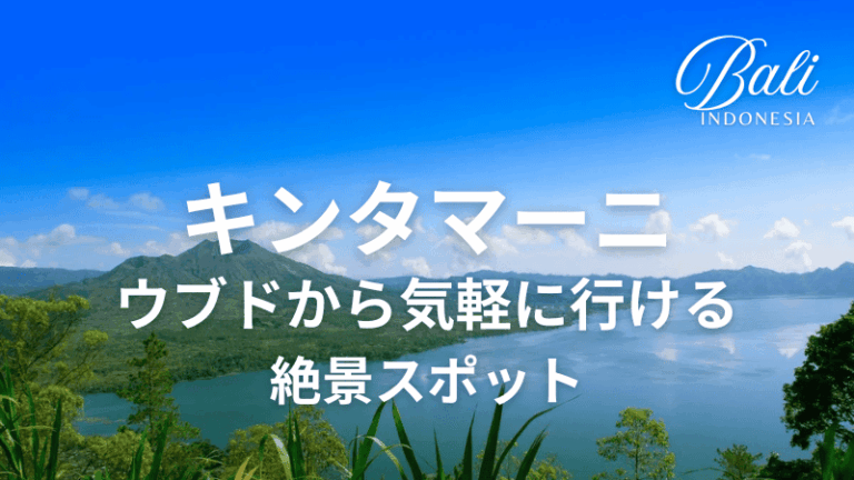 バリ島観光モデルコース完全ガイド|1日・3日・5日おすすめ
