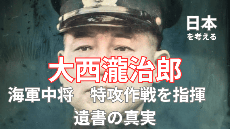 大西瀧治郎海軍中将　名刺 大西瀧治郎 - Wikipedia
