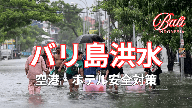 バリ島洪水冠水した道路を歩く住民