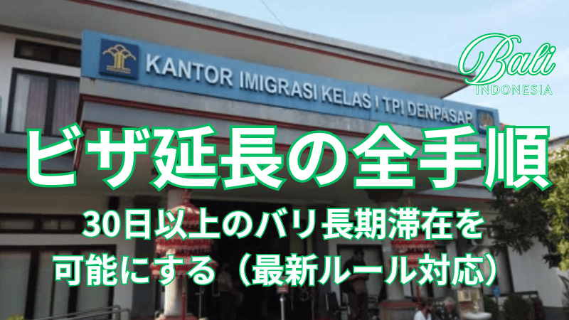 バリ島イミグレーション外観