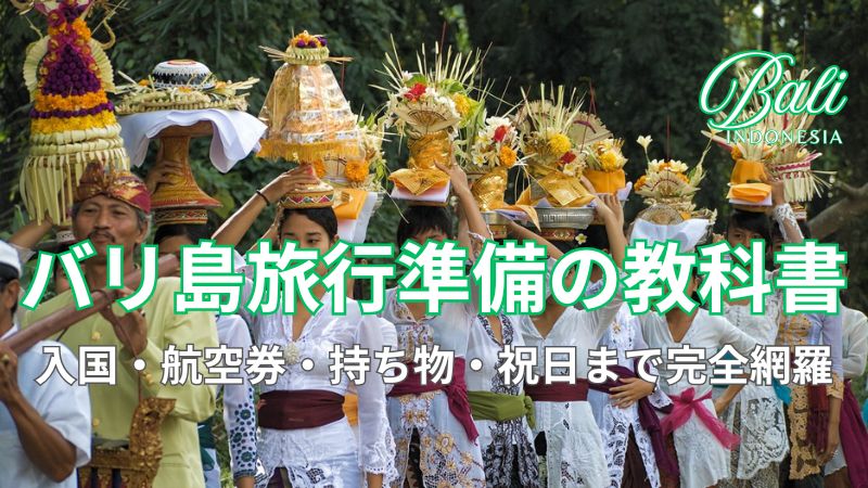 宗教行事の風景