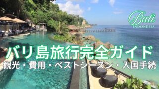 バリ島断崖にあるインフニティプールの風景