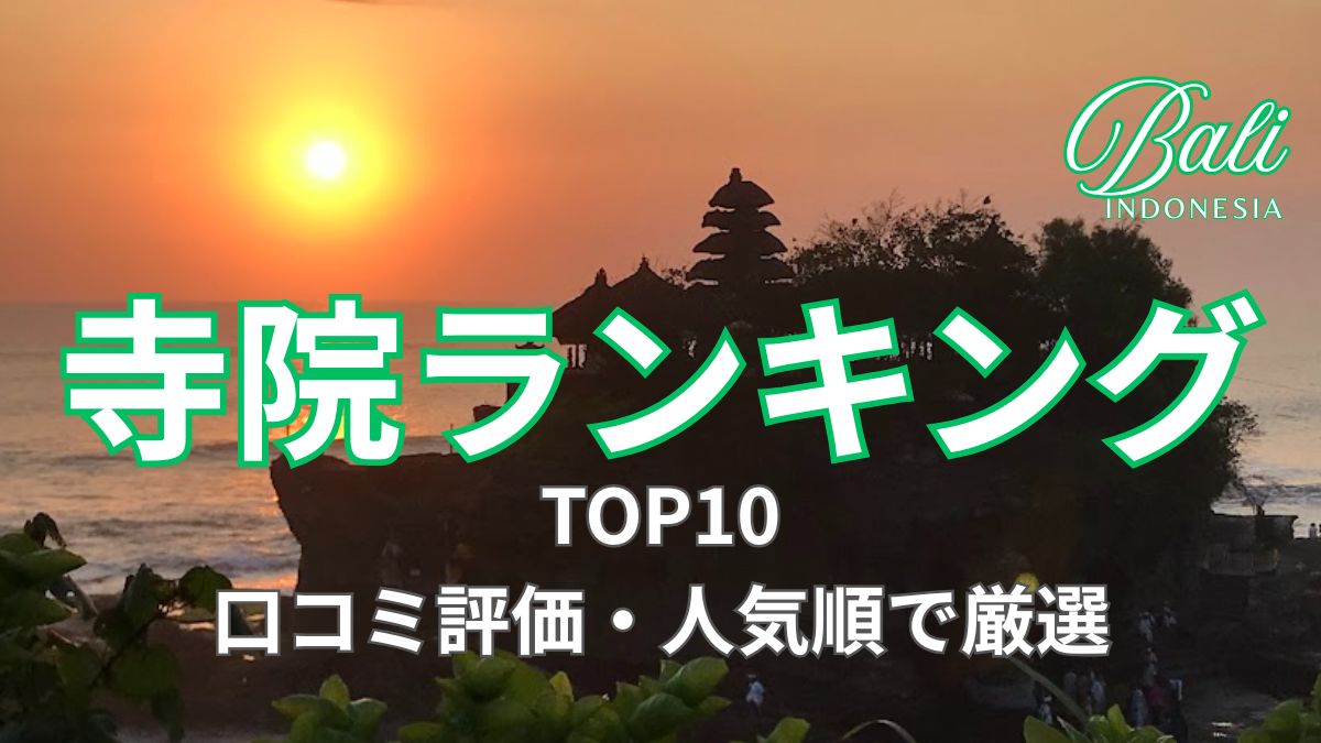 タナロット寺院の夕日