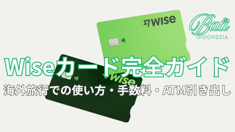 wiseカード デビットカード 外観