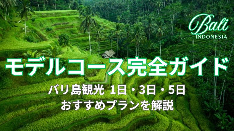 ウブドのテララガンライステラス