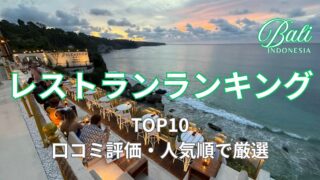 絶景レストラン