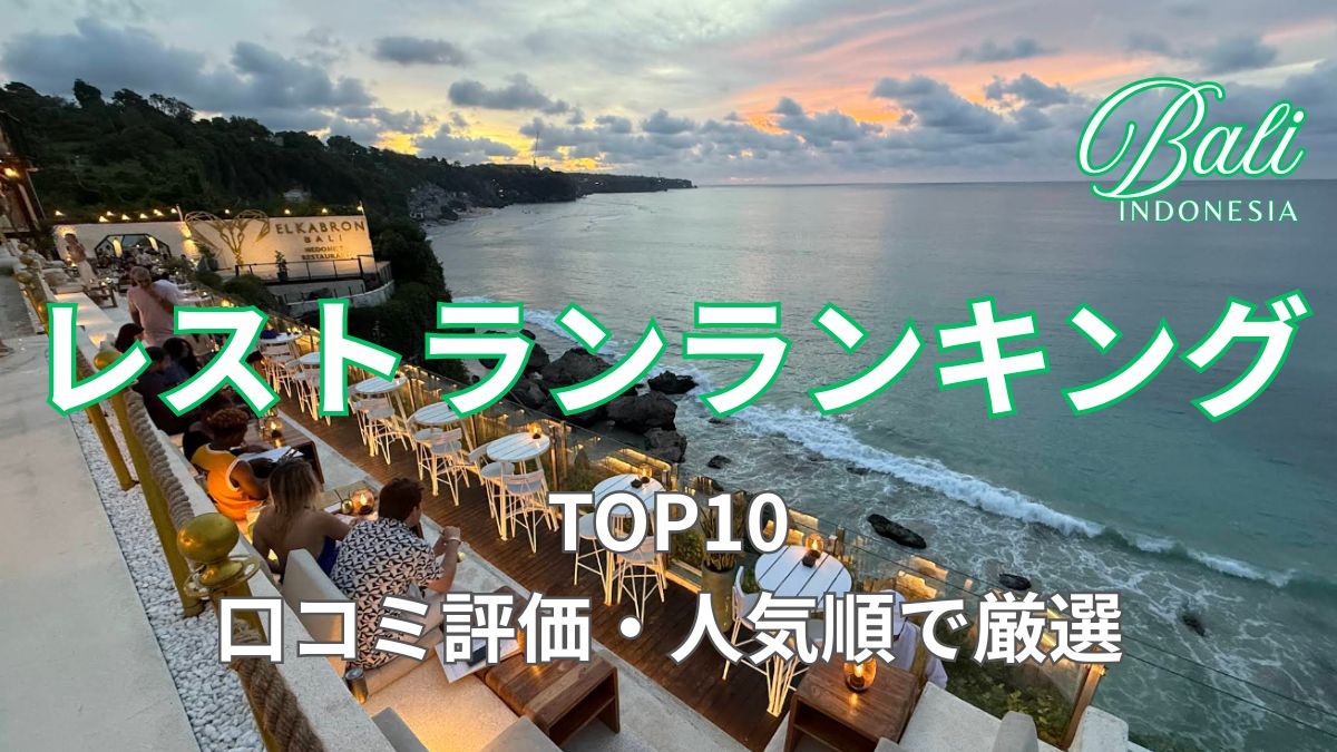 絶景レストラン