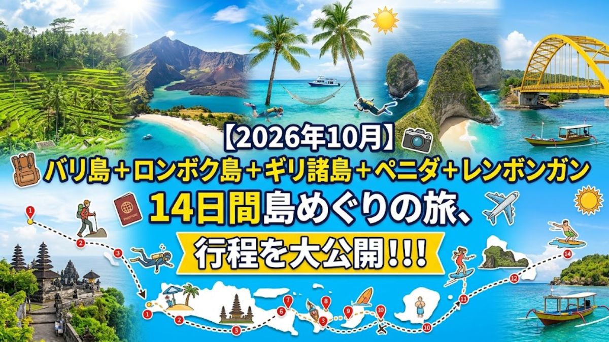 バリ島から行く離島めぐり